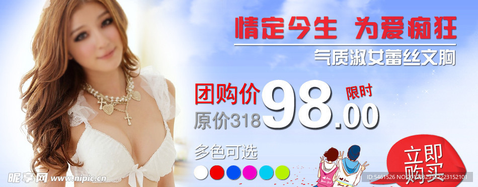 淘宝文胸广告