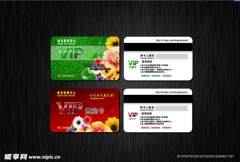 VIP会员卡