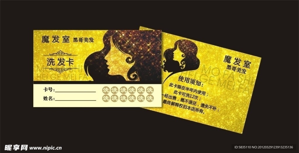 洗发卡