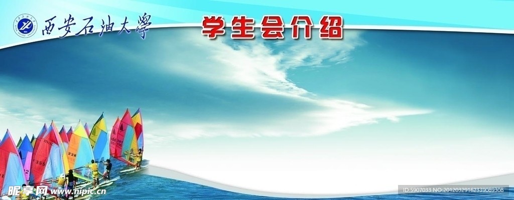 学生会介绍