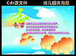 幼儿园海报（位图组成）