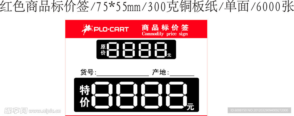 PLO·CARY商品标价签