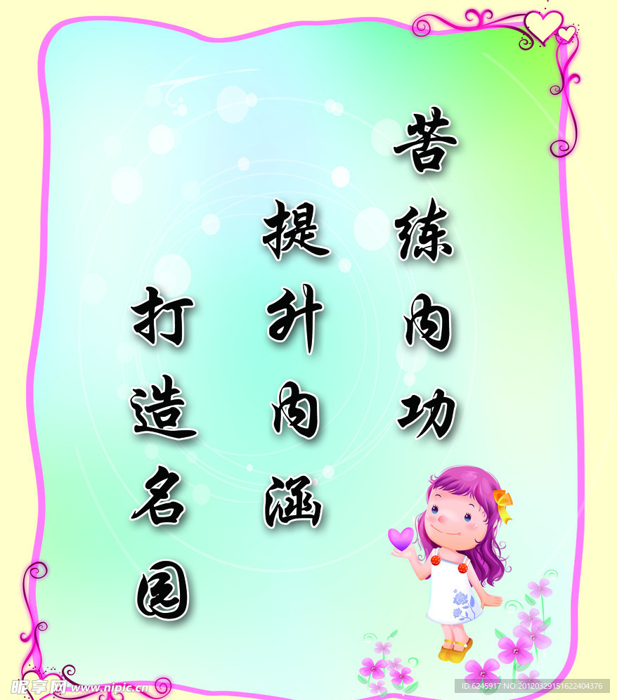 幼儿园展板