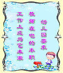 幼儿园展板