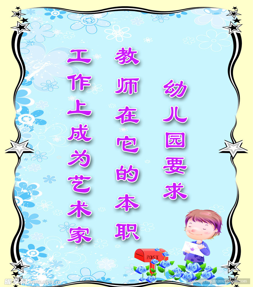 幼儿园展板