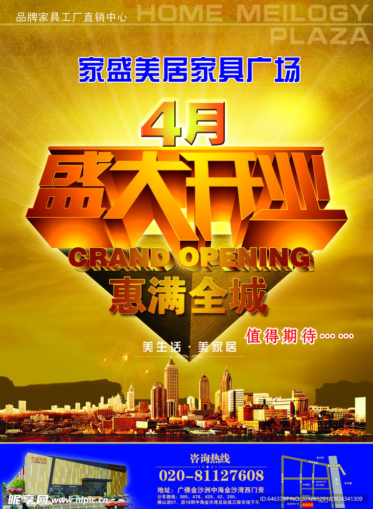 开业盛大 开业