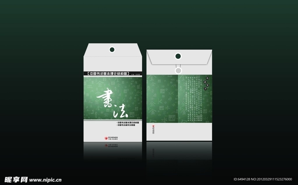 档案袋