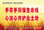 保护农耕土地宣传标语画面