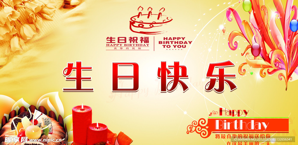 生日贺卡