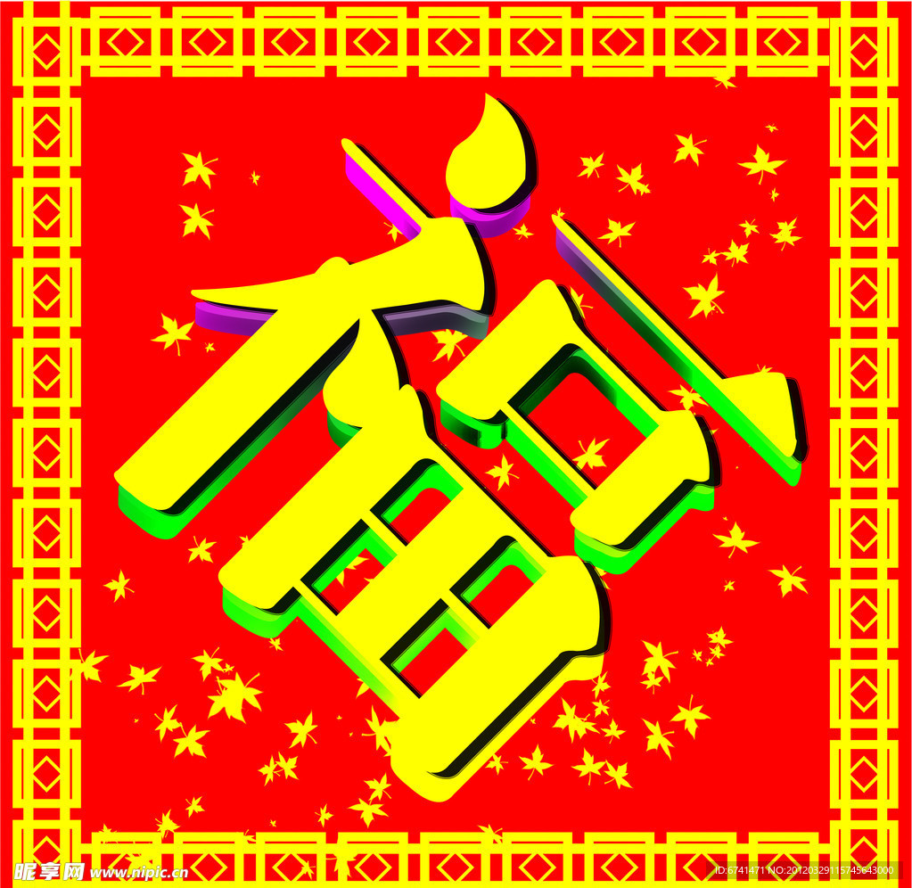 春节