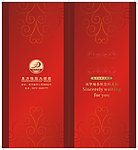 酒店请柬