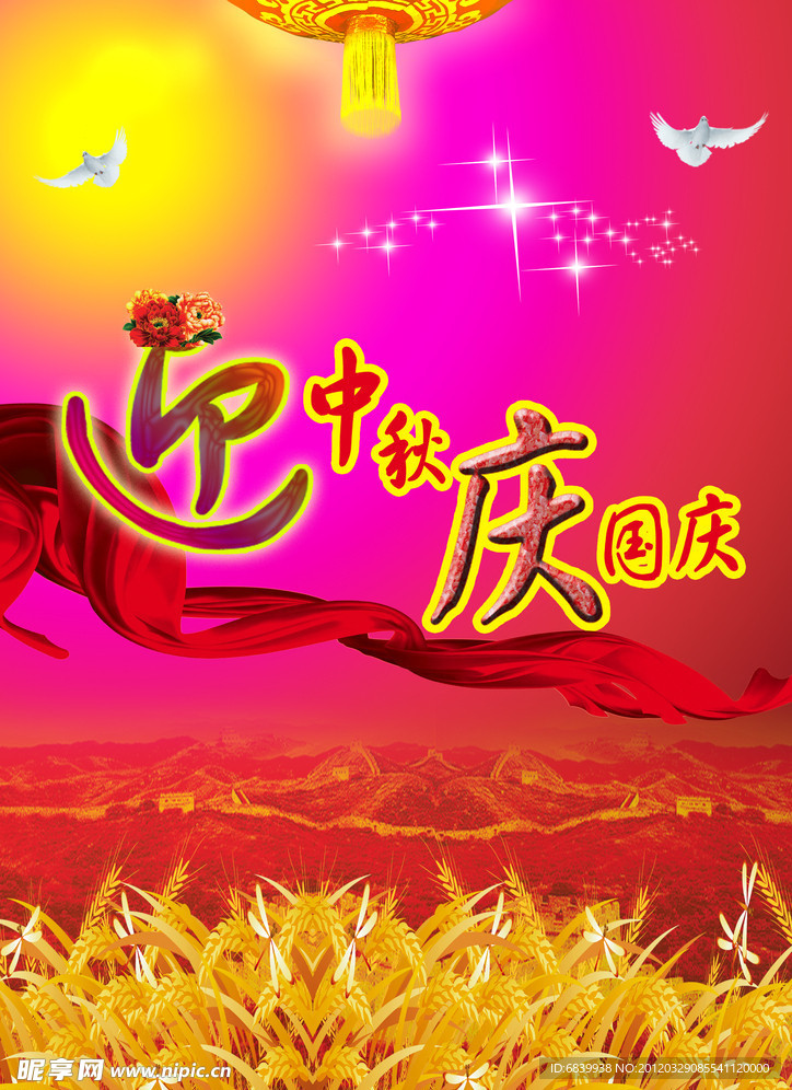 迎中秋庆国庆