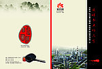 采油厂文化封面