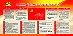 机关党建园地