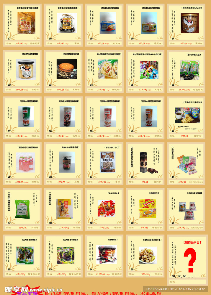 零食产品传单
