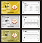 婴儿护理卡