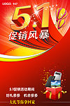 51促销海报