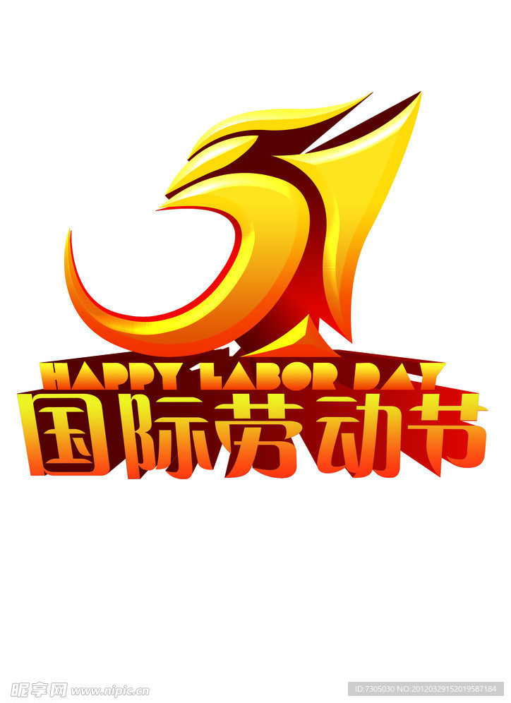 五一