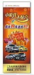 汽车易拉宝