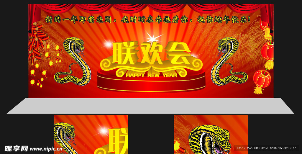 2013蛇年