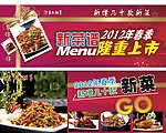 新菜谱推广吊旗