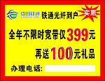 中国铁通