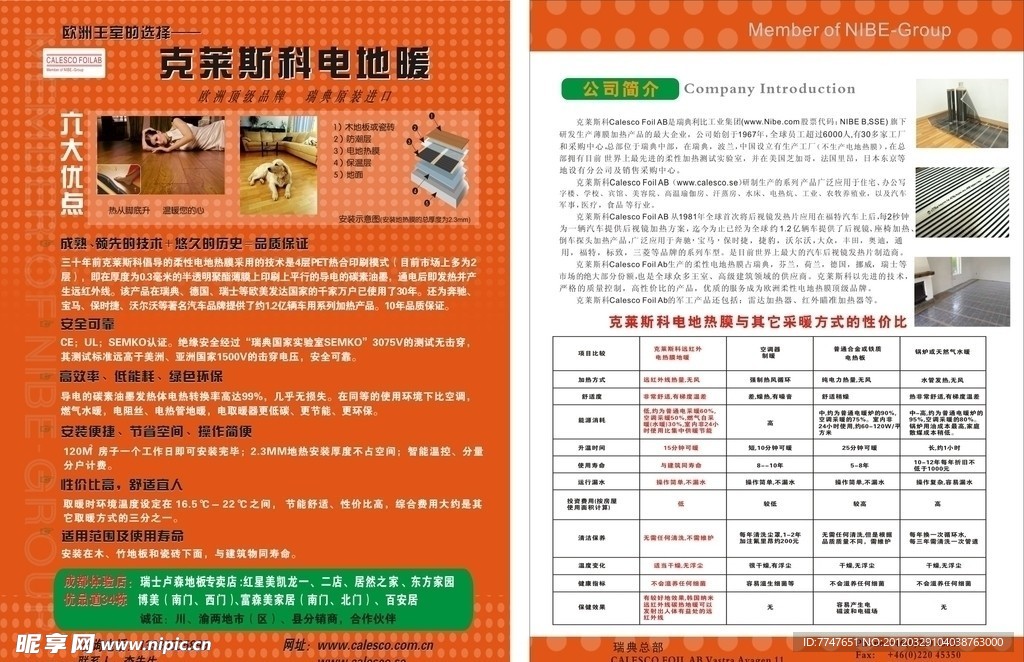 地暖 DM宣传单
