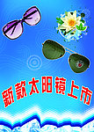 太阳镜