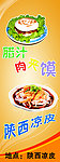 凉皮肉夹馍展架