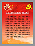 党建 展板