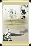 端午节
