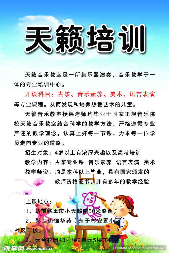 天籁艺术培训