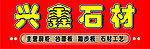 建材店招 石材招牌