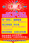 惊喜 促销海报设计