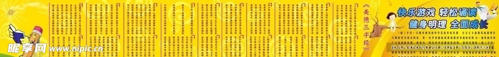 美德三字经
