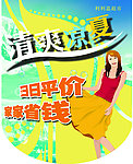 夏日 吊旗