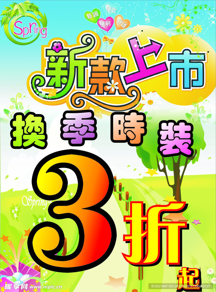 新款上市