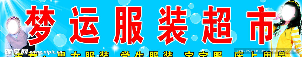 服饰门头图片
