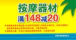按摩器材