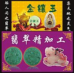 翡翠