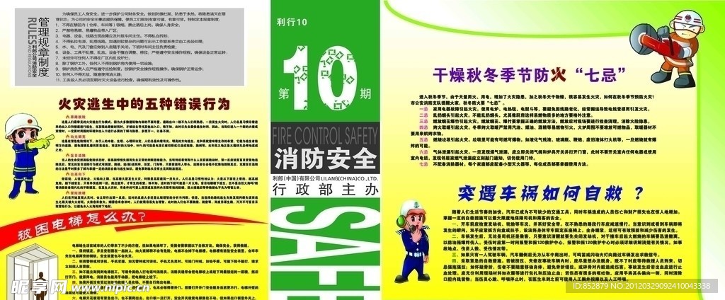 利郎消防专栏