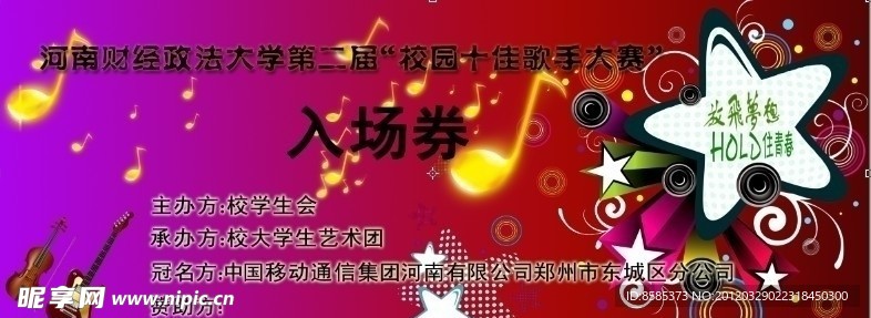 入场券