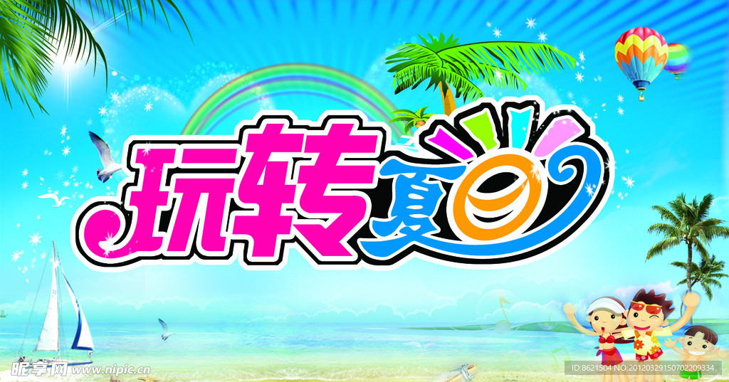 夏天背景