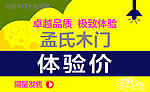 孟氏木门海报
