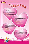 优惠酬宾海报