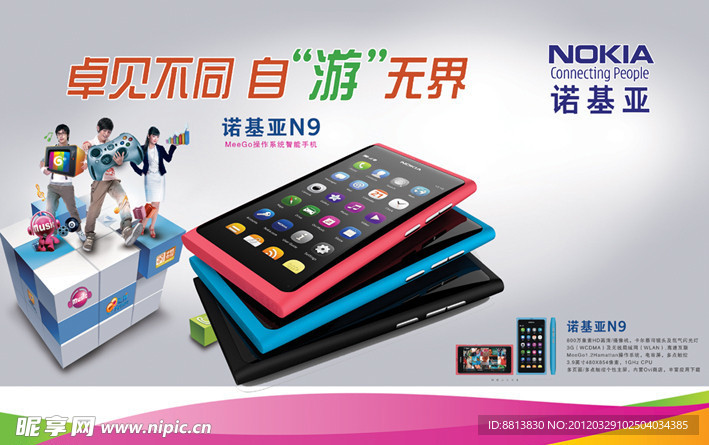 诺基亚N9手机海报