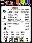 星期八 染烫 招聘海报