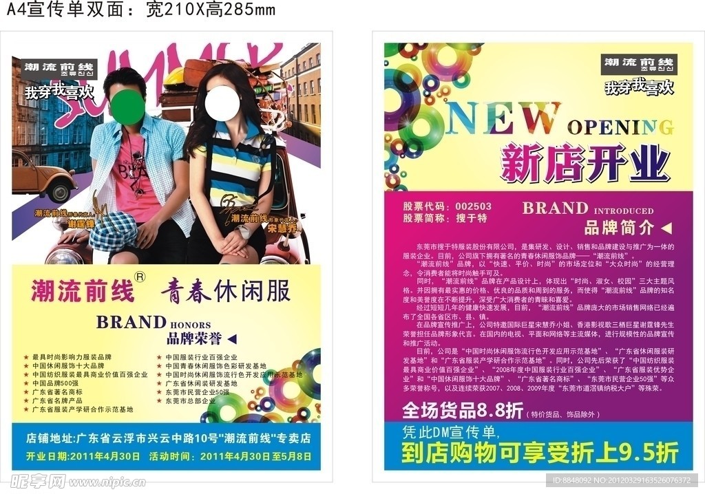 开业宣传单