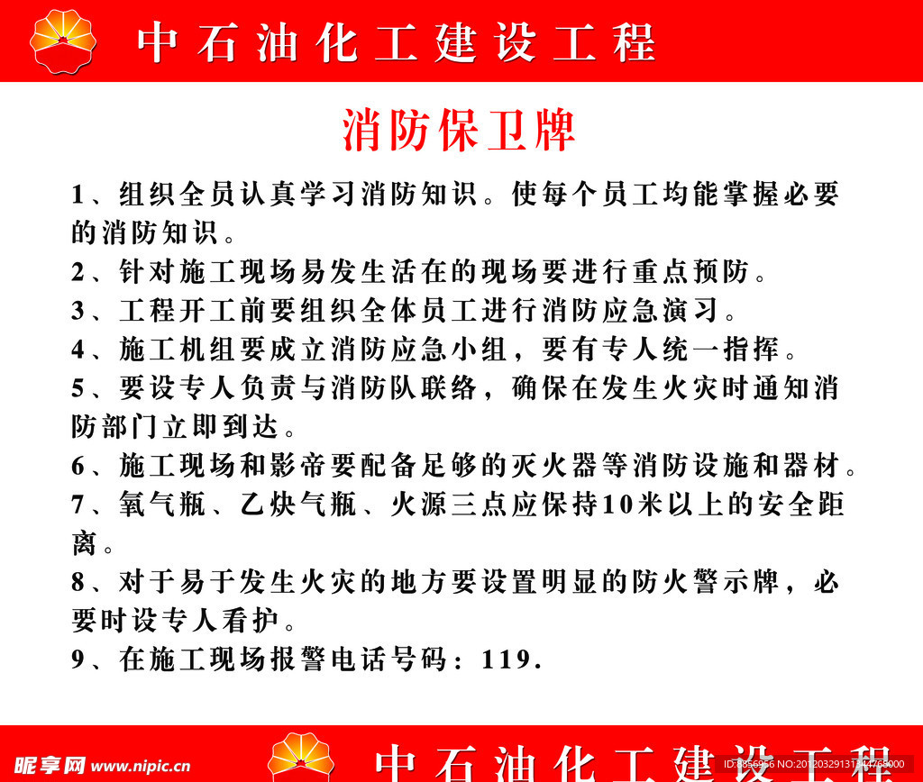 施工提示语