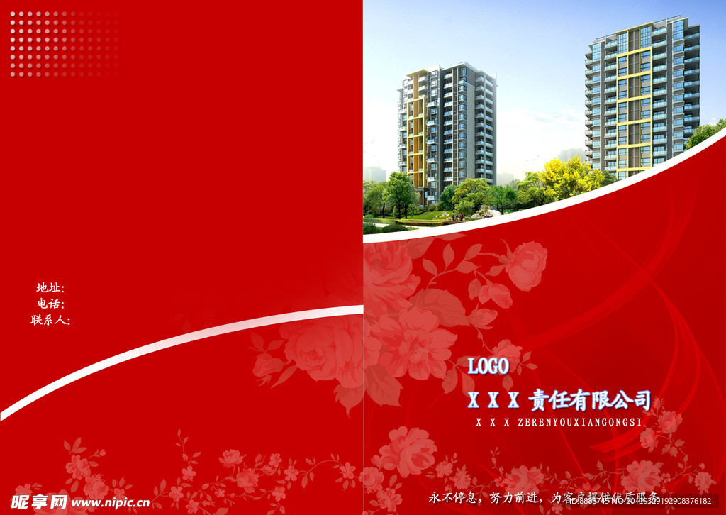 楼盘画册封面